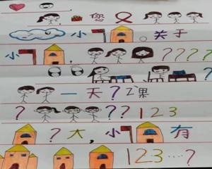 你好，小学！