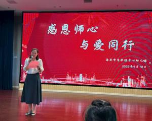 赓续教育初心，共筑幼教梦想