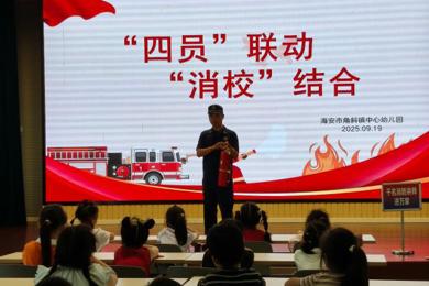 消防“四员”护成长，安全“童”行润童心